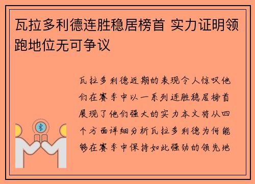 瓦拉多利德连胜稳居榜首 实力证明领跑地位无可争议