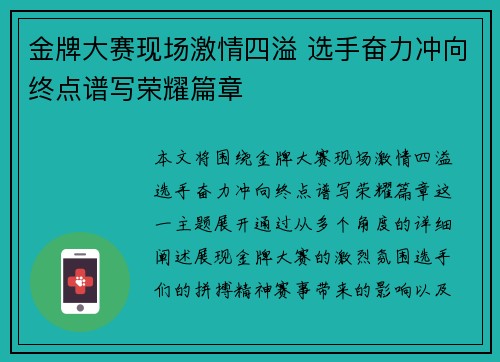 金牌大赛现场激情四溢 选手奋力冲向终点谱写荣耀篇章