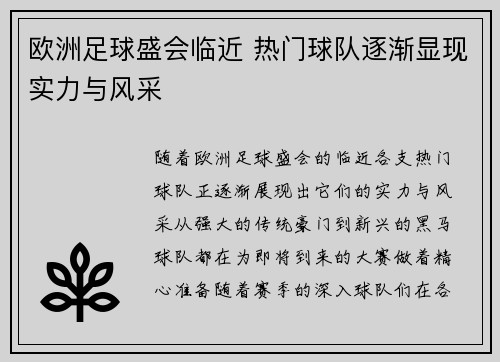 欧洲足球盛会临近 热门球队逐渐显现实力与风采