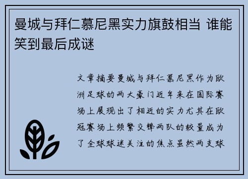 曼城与拜仁慕尼黑实力旗鼓相当 谁能笑到最后成谜