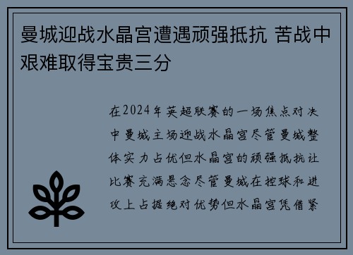 曼城迎战水晶宫遭遇顽强抵抗 苦战中艰难取得宝贵三分