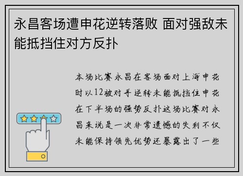 永昌客场遭申花逆转落败 面对强敌未能抵挡住对方反扑