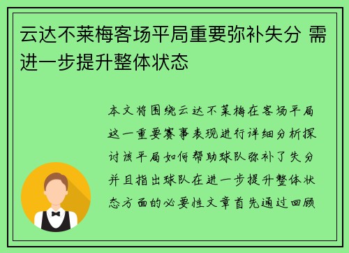 云达不莱梅客场平局重要弥补失分 需进一步提升整体状态