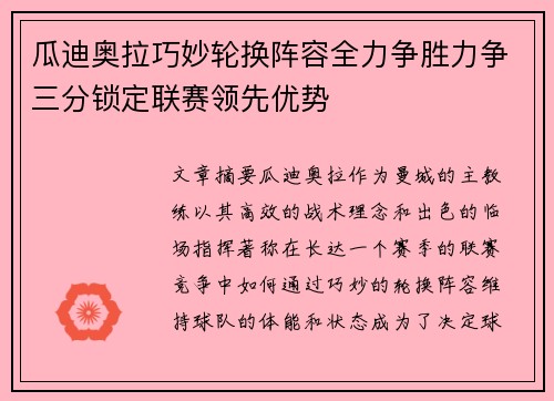 瓜迪奥拉巧妙轮换阵容全力争胜力争三分锁定联赛领先优势