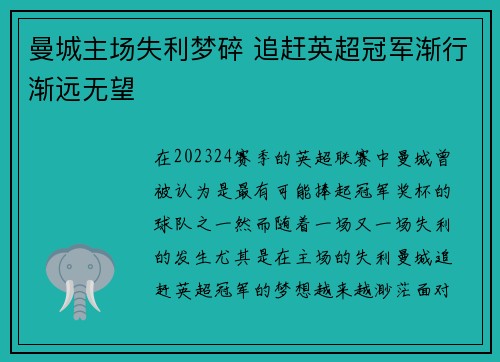 曼城主场失利梦碎 追赶英超冠军渐行渐远无望