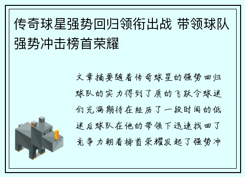 传奇球星强势回归领衔出战 带领球队强势冲击榜首荣耀