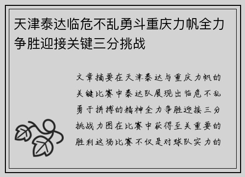 天津泰达临危不乱勇斗重庆力帆全力争胜迎接关键三分挑战