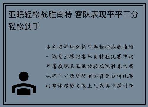 亚眠轻松战胜南特 客队表现平平三分轻松到手
