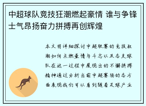 中超球队竞技狂潮燃起豪情 谁与争锋士气昂扬奋力拼搏再创辉煌