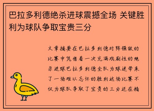 巴拉多利德绝杀进球震撼全场 关键胜利为球队争取宝贵三分