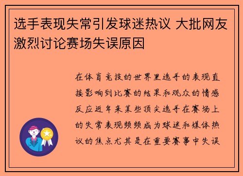选手表现失常引发球迷热议 大批网友激烈讨论赛场失误原因