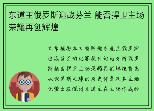 东道主俄罗斯迎战芬兰 能否捍卫主场荣耀再创辉煌