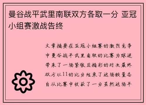 曼谷战平武里南联双方各取一分 亚冠小组赛激战告终