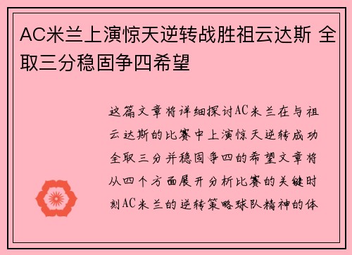 AC米兰上演惊天逆转战胜祖云达斯 全取三分稳固争四希望