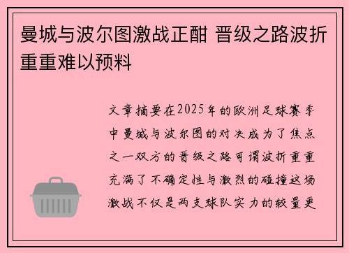 曼城与波尔图激战正酣 晋级之路波折重重难以预料