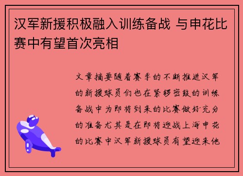 汉军新援积极融入训练备战 与申花比赛中有望首次亮相