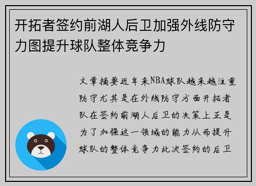 开拓者签约前湖人后卫加强外线防守力图提升球队整体竞争力