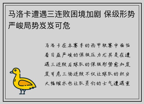 马洛卡遭遇三连败困境加剧 保级形势严峻局势岌岌可危
