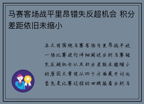 马赛客场战平里昂错失反超机会 积分差距依旧未缩小
