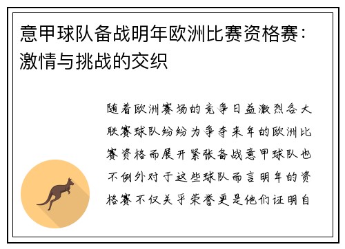 意甲球队备战明年欧洲比赛资格赛：激情与挑战的交织