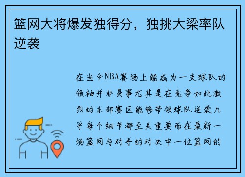 篮网大将爆发独得分，独挑大梁率队逆袭