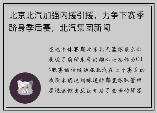 北京北汽加强内援引援，力争下赛季跻身季后赛，北汽集团新闻