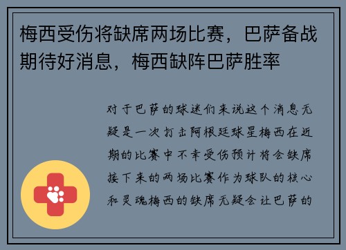 梅西受伤将缺席两场比赛，巴萨备战期待好消息，梅西缺阵巴萨胜率