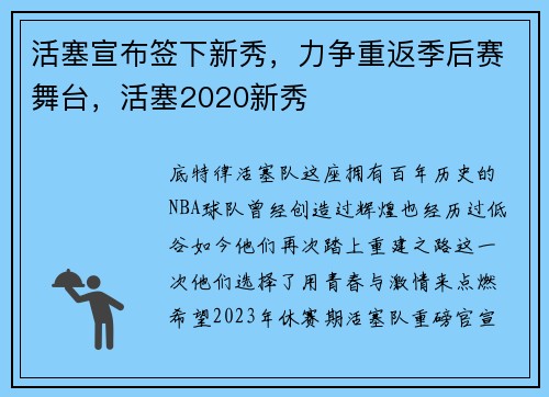 活塞宣布签下新秀，力争重返季后赛舞台，活塞2020新秀