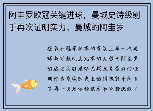 阿圭罗欧冠关键进球，曼城史诗级射手再次证明实力，曼城的阿圭罗