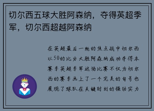 切尔西五球大胜阿森纳，夺得英超季军，切尔西超越阿森纳