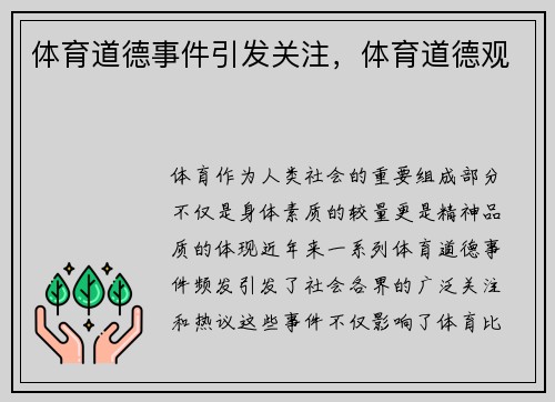 体育道德事件引发关注，体育道德观