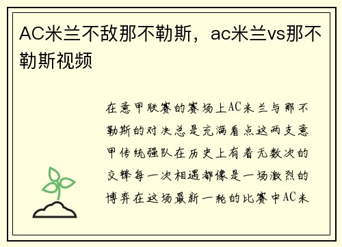 AC米兰不敌那不勒斯，ac米兰vs那不勒斯视频