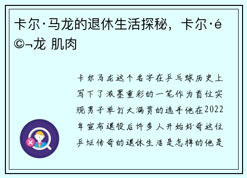卡尔·马龙的退休生活探秘，卡尔·马龙 肌肉