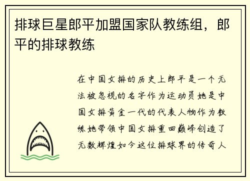 排球巨星郎平加盟国家队教练组，郎平的排球教练