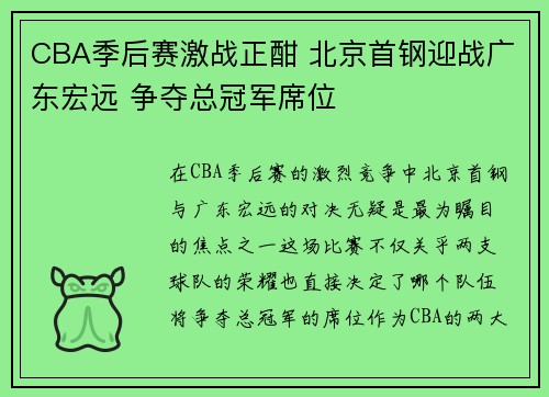 CBA季后赛激战正酣 北京首钢迎战广东宏远 争夺总冠军席位