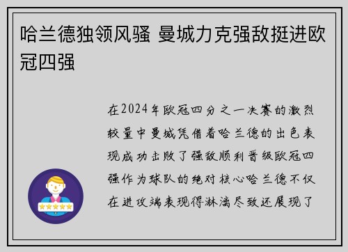 哈兰德独领风骚 曼城力克强敌挺进欧冠四强