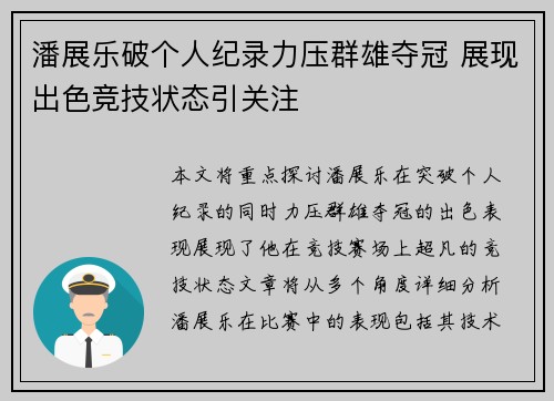 潘展乐破个人纪录力压群雄夺冠 展现出色竞技状态引关注