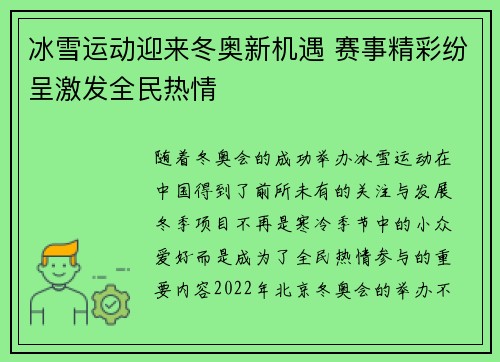 冰雪运动迎来冬奥新机遇 赛事精彩纷呈激发全民热情