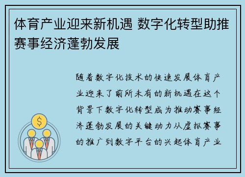 体育产业迎来新机遇 数字化转型助推赛事经济蓬勃发展