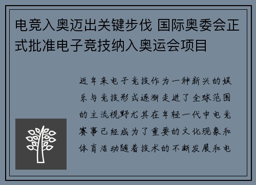 电竞入奥迈出关键步伐 国际奥委会正式批准电子竞技纳入奥运会项目