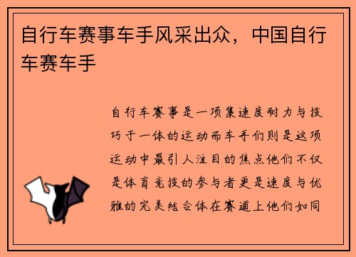 自行车赛事车手风采出众，中国自行车赛车手