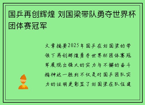 国乒再创辉煌 刘国梁带队勇夺世界杯团体赛冠军