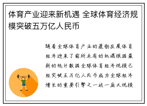 体育产业迎来新机遇 全球体育经济规模突破五万亿人民币
