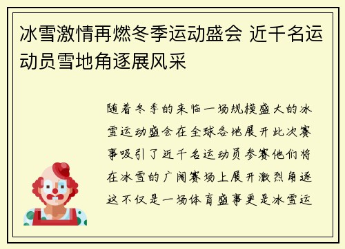 冰雪激情再燃冬季运动盛会 近千名运动员雪地角逐展风采