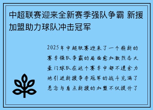 中超联赛迎来全新赛季强队争霸 新援加盟助力球队冲击冠军