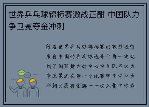 世界乒乓球锦标赛激战正酣 中国队力争卫冕夺金冲刺