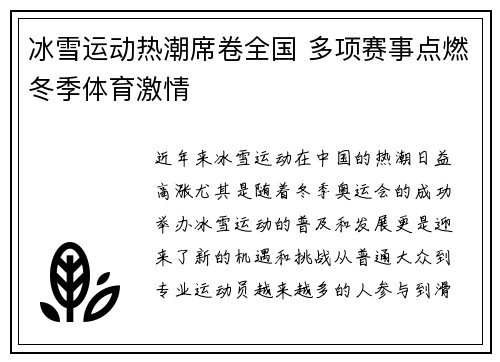 冰雪运动热潮席卷全国 多项赛事点燃冬季体育激情