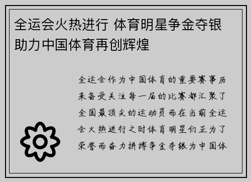 全运会火热进行 体育明星争金夺银 助力中国体育再创辉煌