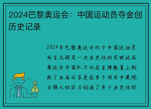 2024巴黎奥运会：中国运动员夺金创历史记录