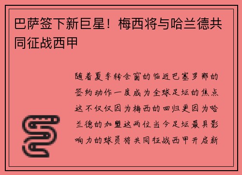 巴萨签下新巨星！梅西将与哈兰德共同征战西甲